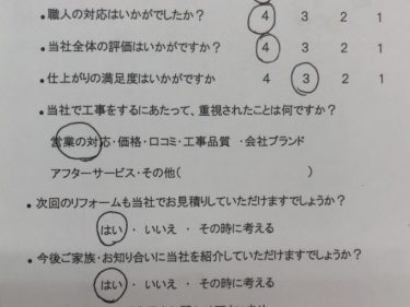 伊賀市 O様の声