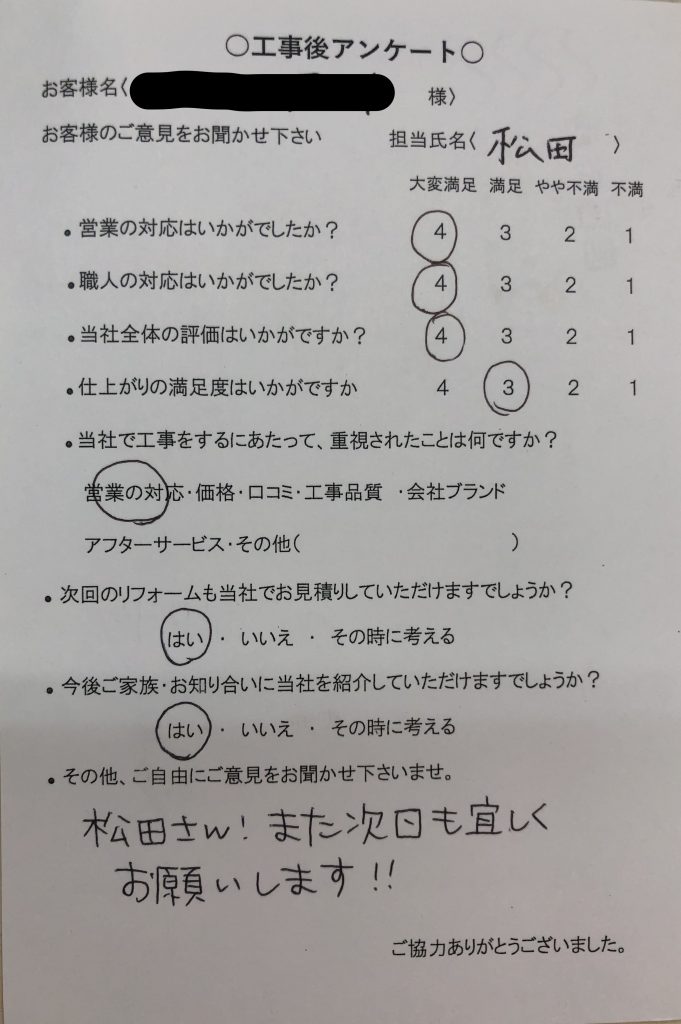 伊賀市 O様の声