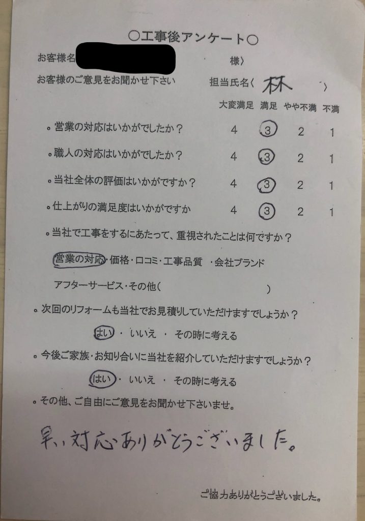 名張市 N様の声