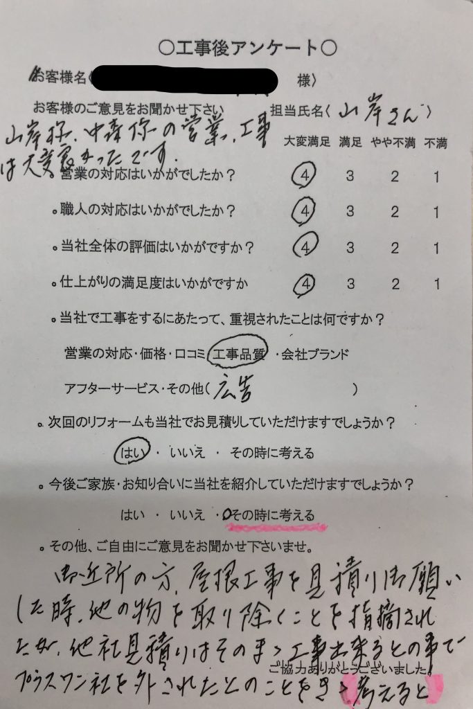 伊賀市 M様の声