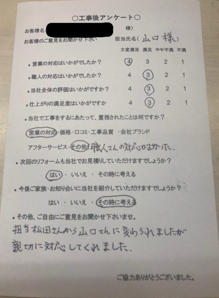 伊賀市 N様の声