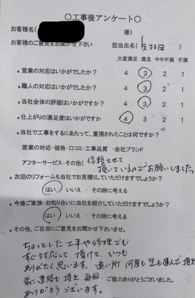 伊賀市 H様の声