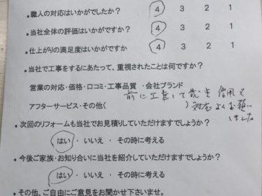 名張市 S様の声