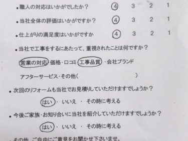 宇陀市 O様の声