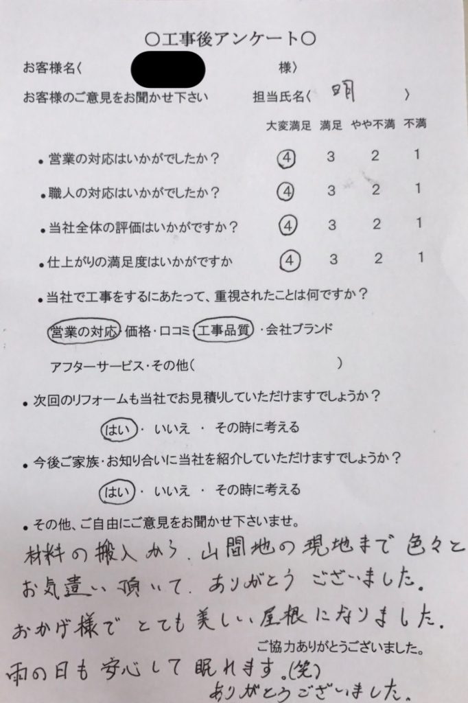 宇陀市 O様の声