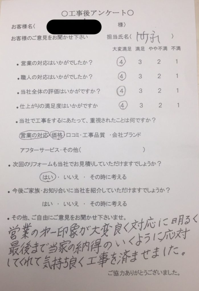 伊賀市 Y様の声