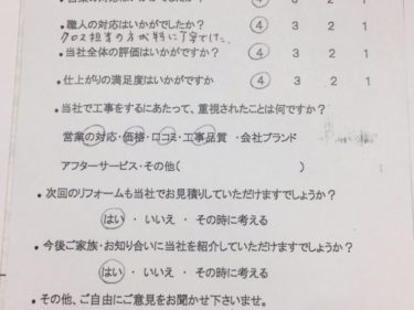 名張市 E様の声