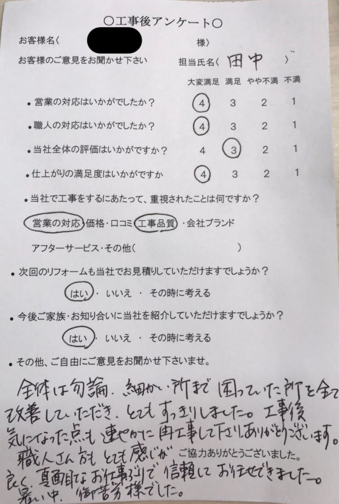 生駒市 A様の声