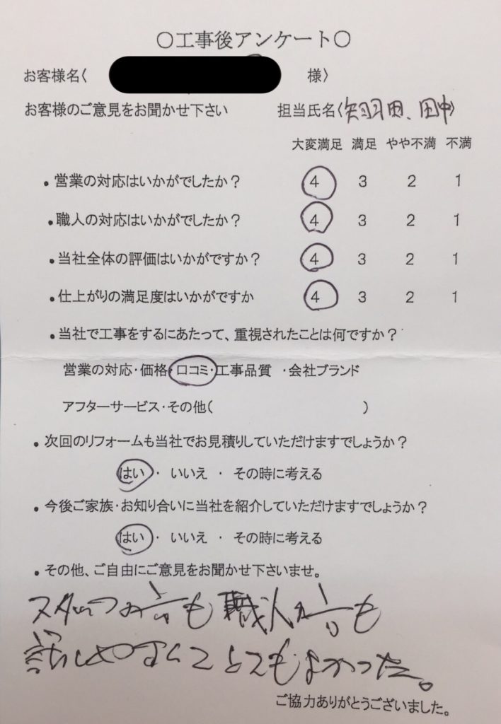 名張市 T様の声