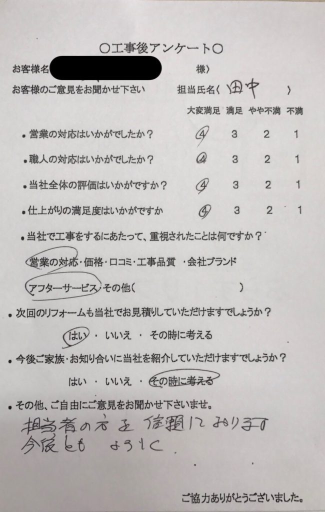 天理市 H様の声