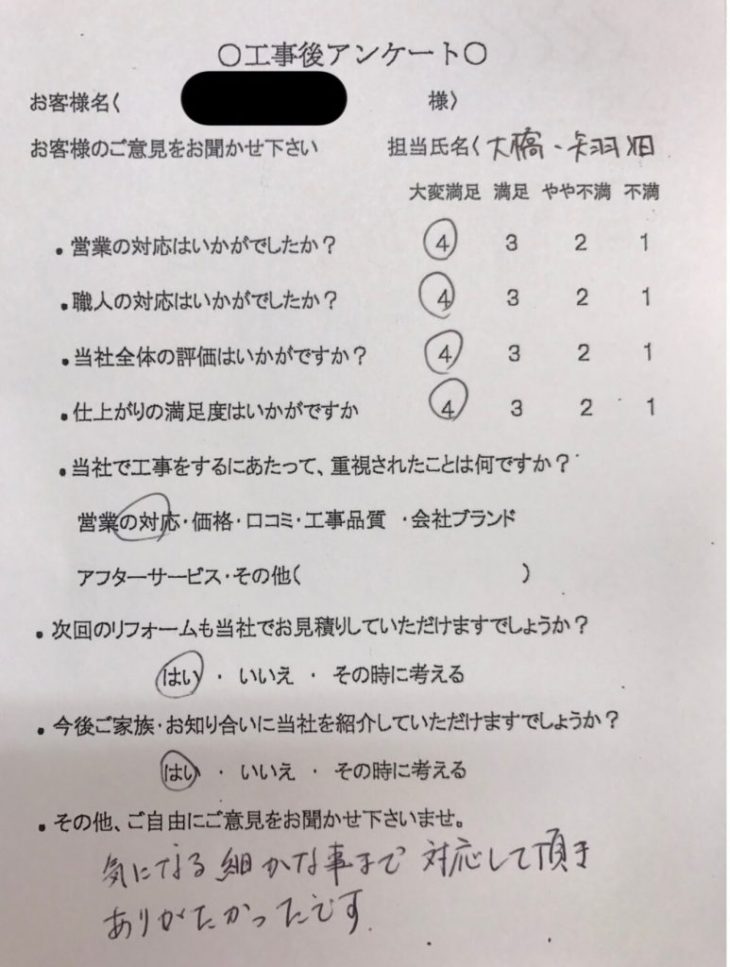 名張市 K様の声