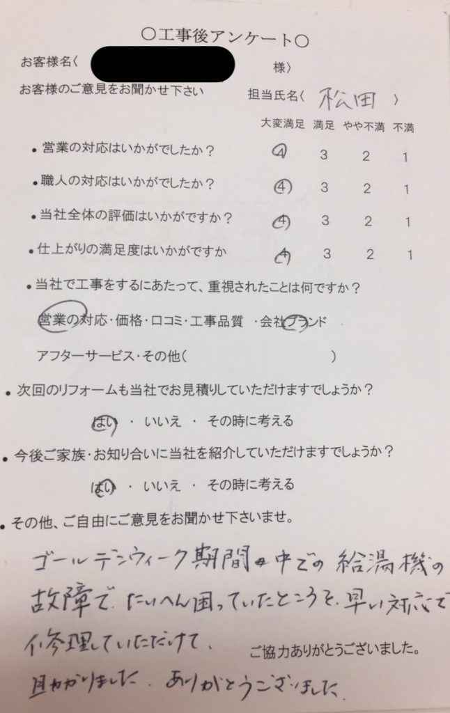 伊賀市 M様の声