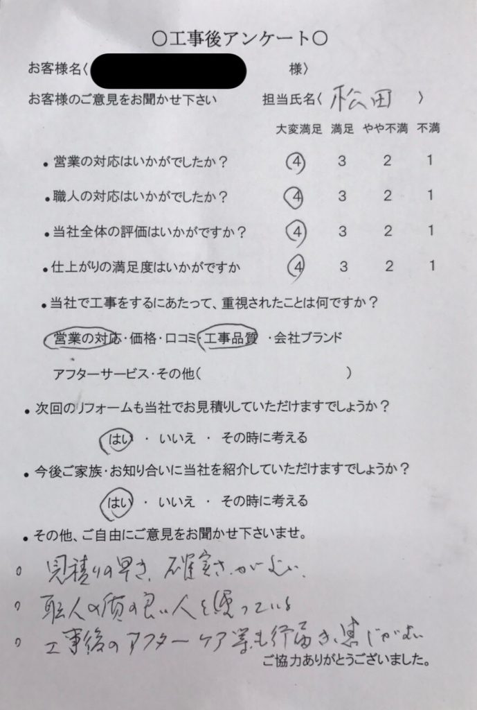 伊賀市 Y様の声