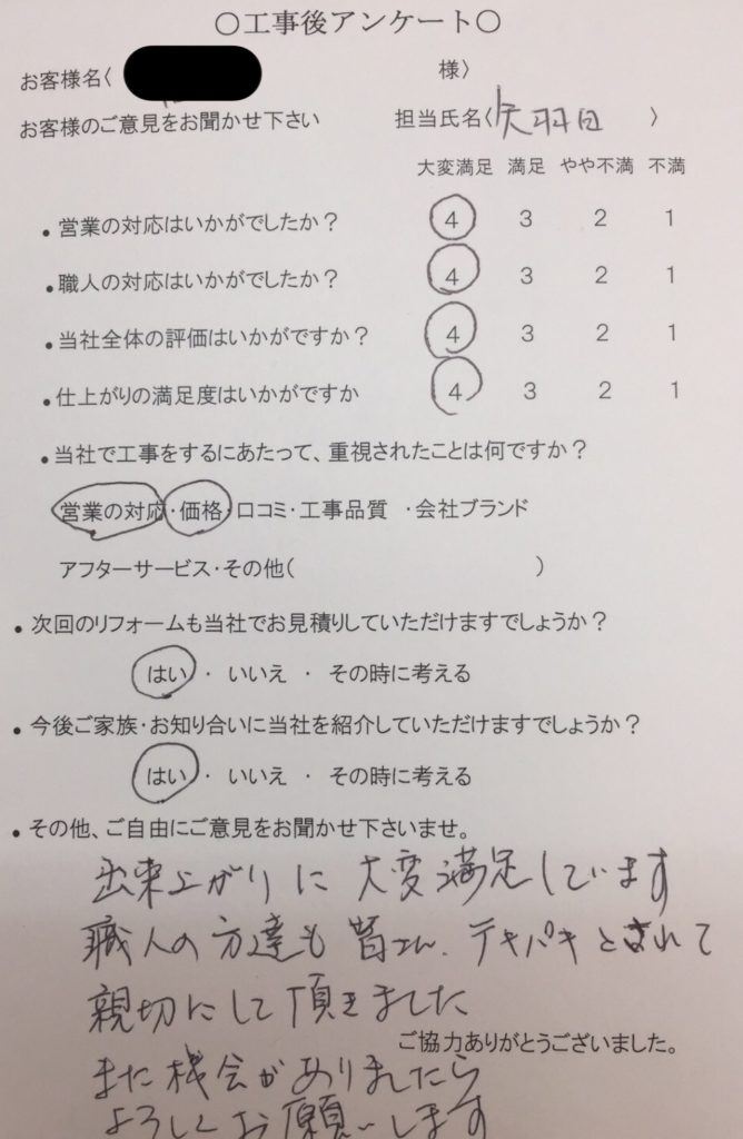 名張市 H様の声