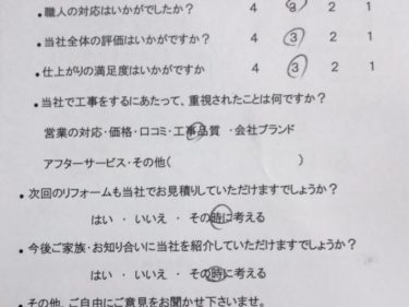 名張市 Y様の声