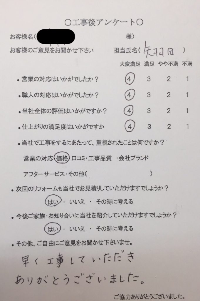 名張市 K様の声