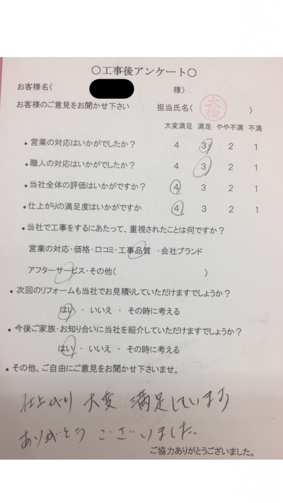 宇陀市 N様の声