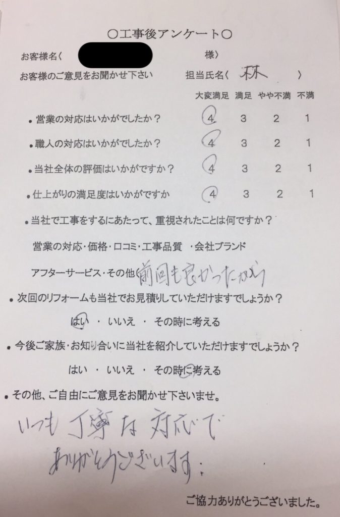 名張市 T様の声