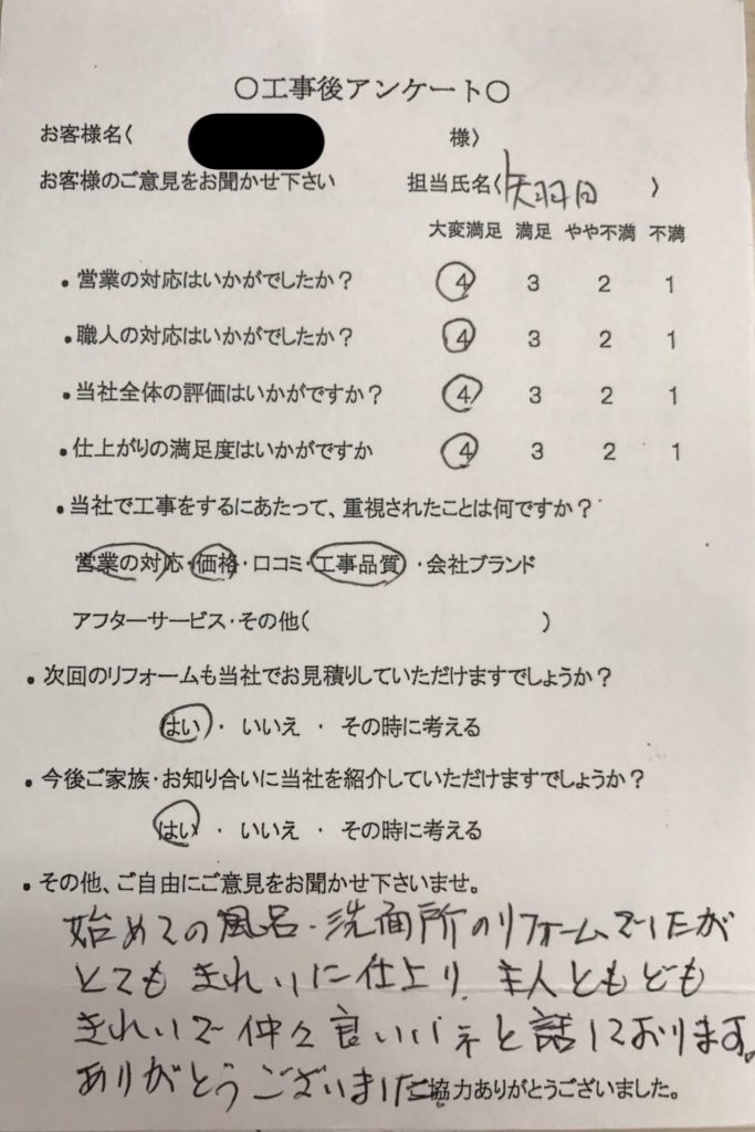 名張市 Y様の声