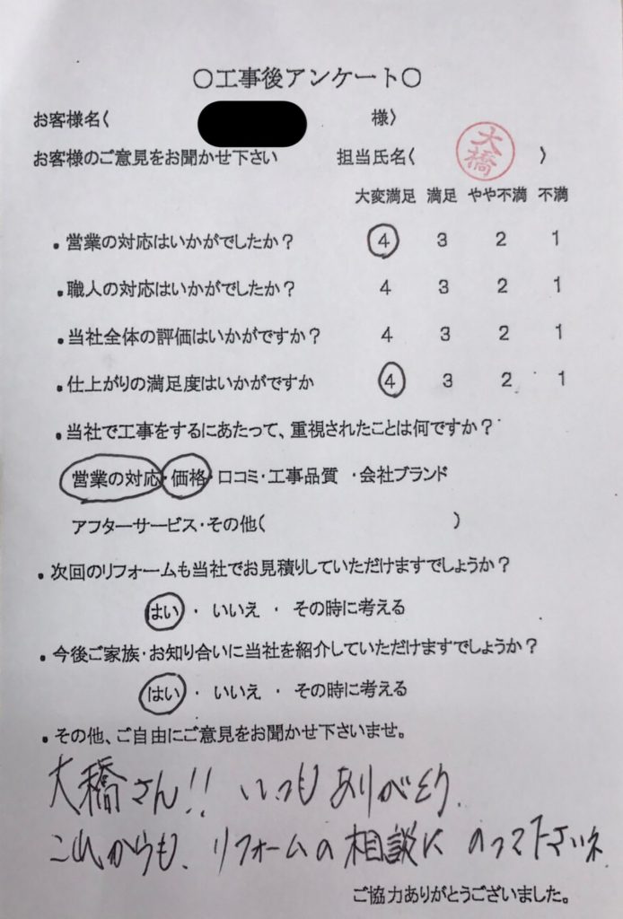 宇陀市 O様の声