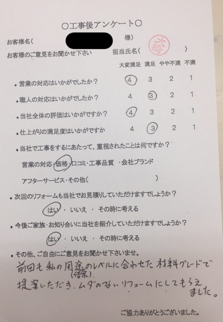 名張市 S様の声