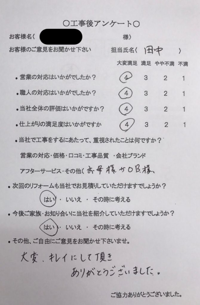 名張市 K様の声