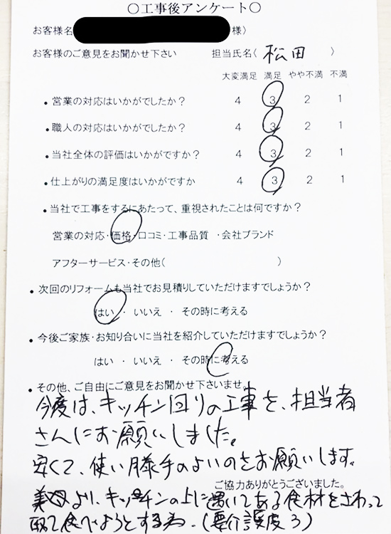 名張市 H様の声