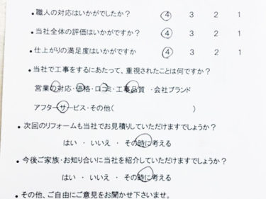 名張市 O様の声