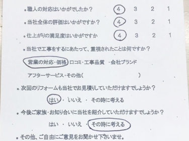 名張市 N様の声