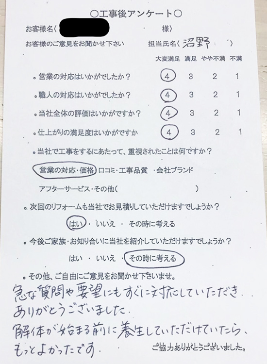 名張市 N様の声