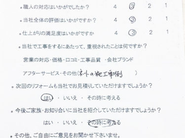 名張市 Y様の声