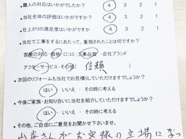 名張市 Y様の声