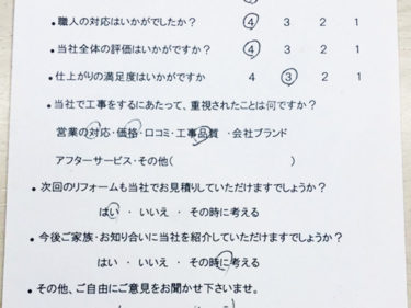 宇陀市 K様の声