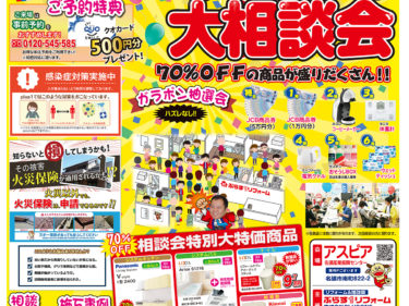 【10/24㊏10/25㊐】第39回　市民リフォーム大相談会