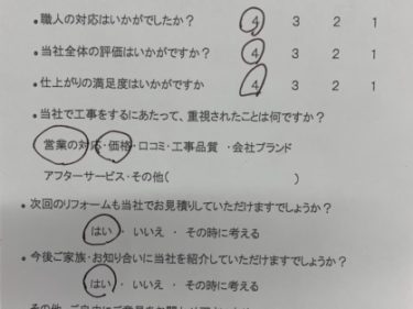 名張市 A様の声