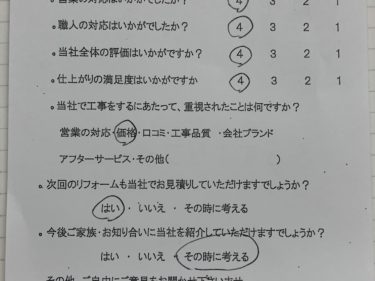 伊賀市 F様の声