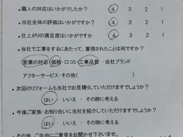 名張市 M様の声