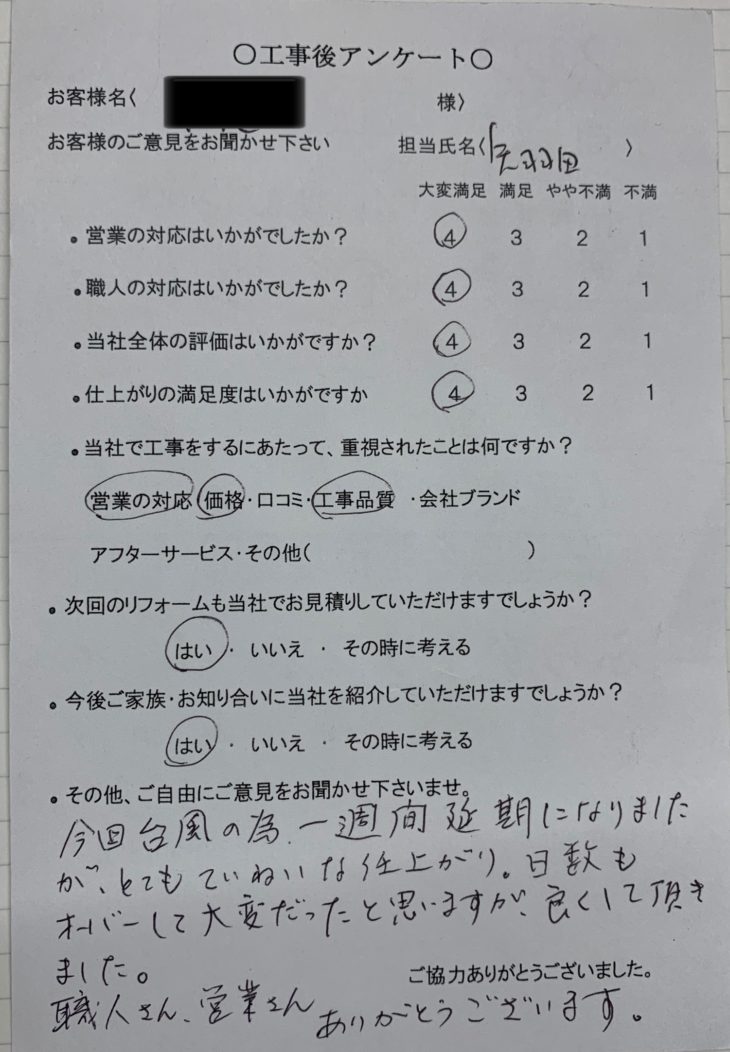 名張市 M様の声