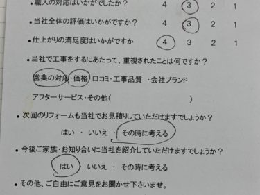 名張市 A様の声