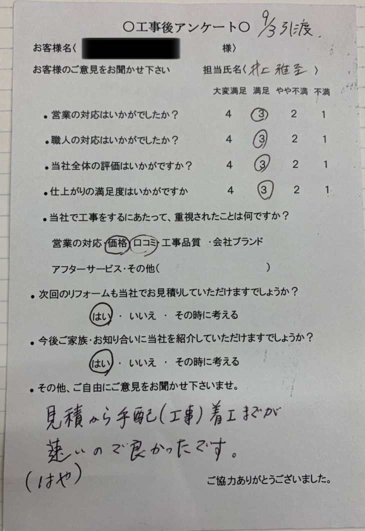 名張市 S様の声