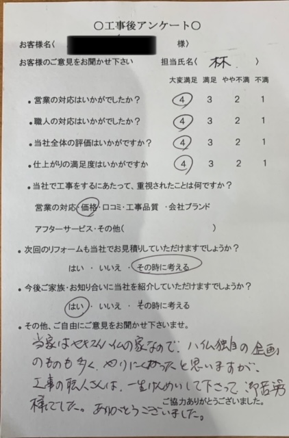 名張市 I様の声