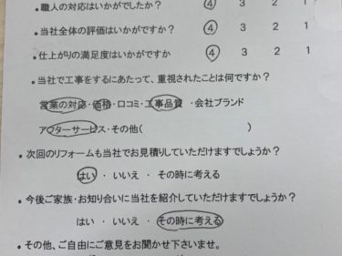 名張市 H様の声