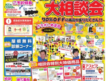 【1/16㊏1/17㊐】市民第４０回　新春リフォーム大相談会