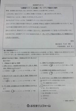 伊賀市　M様の声