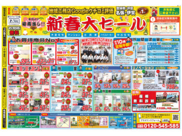 新春大セール　チラシ