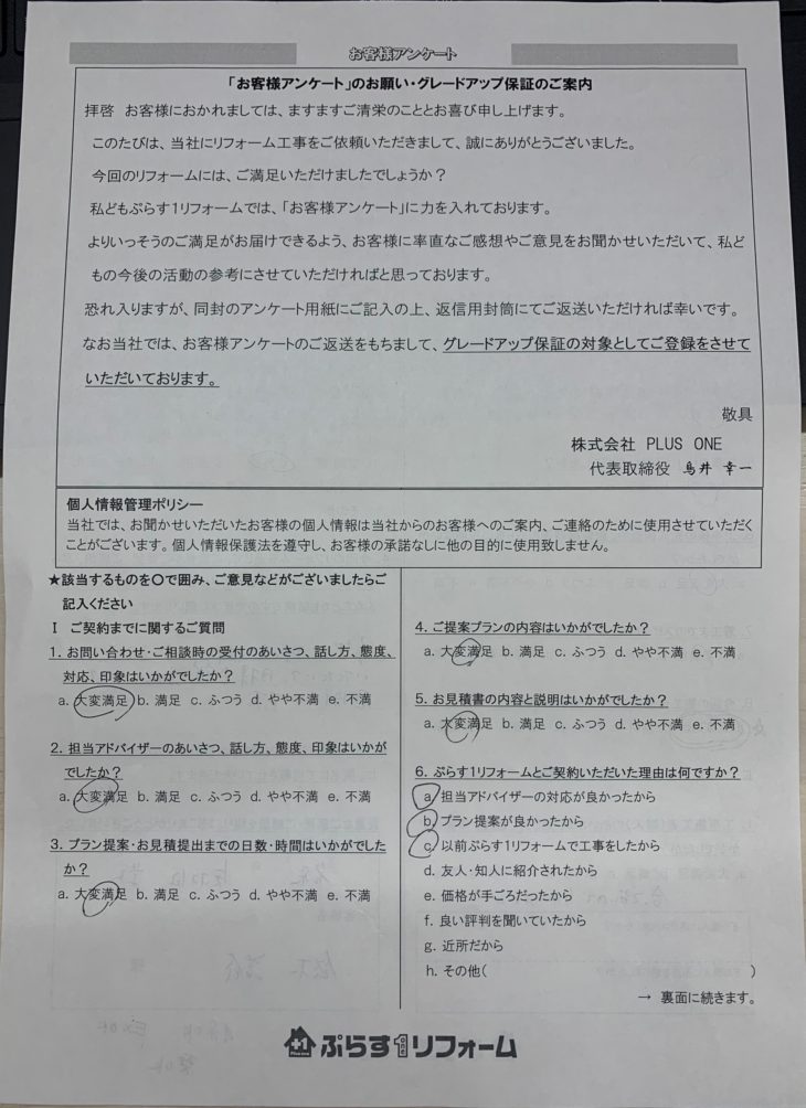 名張市　S様の声