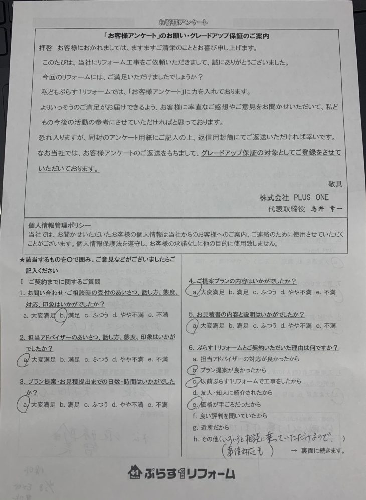 名張市　M様の声