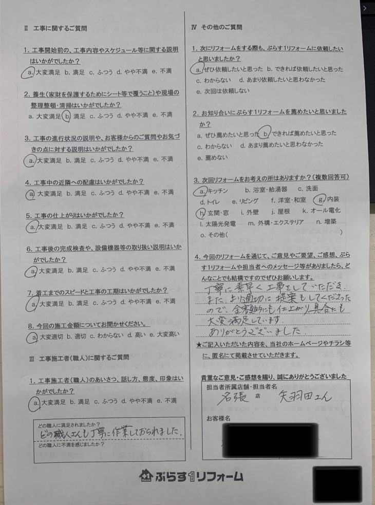 名張市　M様の声