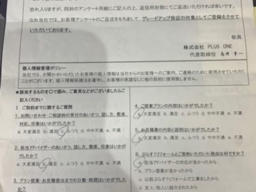 名張市　K様の声