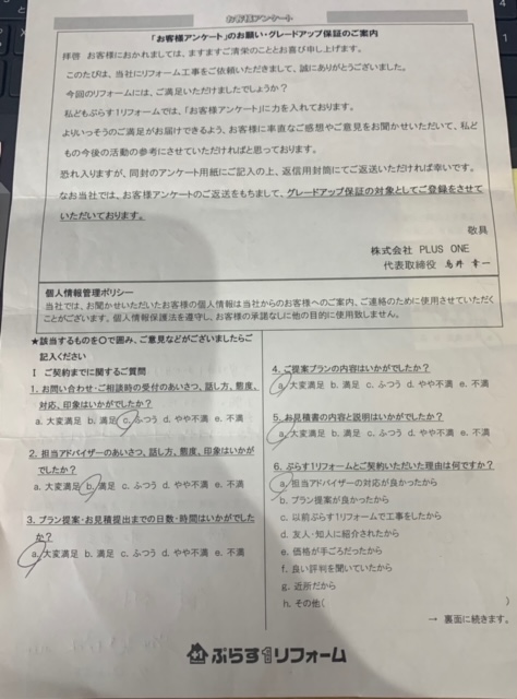 名張市　K様の声